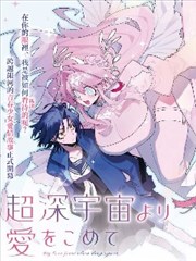 墨线之外 漫画改编海报