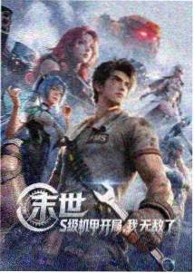 夜行图书馆 动漫海报
